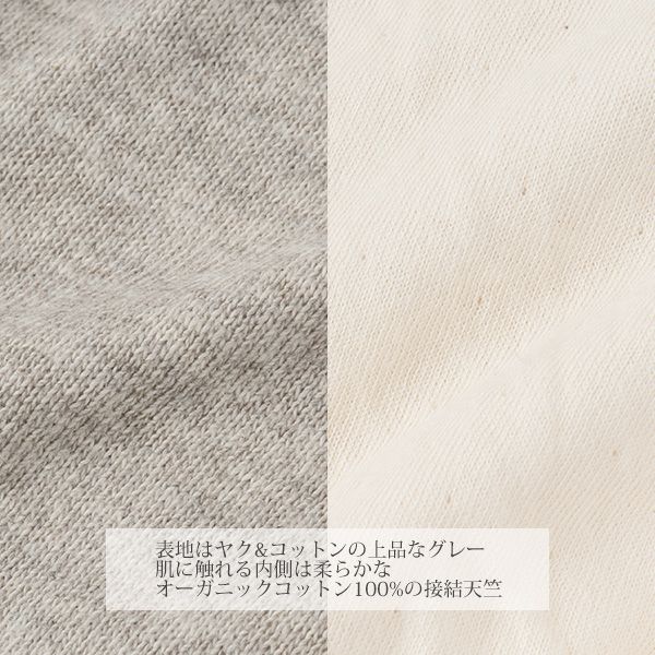 オーガニックコットン＆ヤク ラフアンドスムースパンツ グレー M