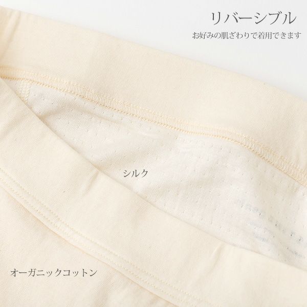 オーガニックコットン＆シルク リバーシブルメンズアンダーパンツ ナチュラル M