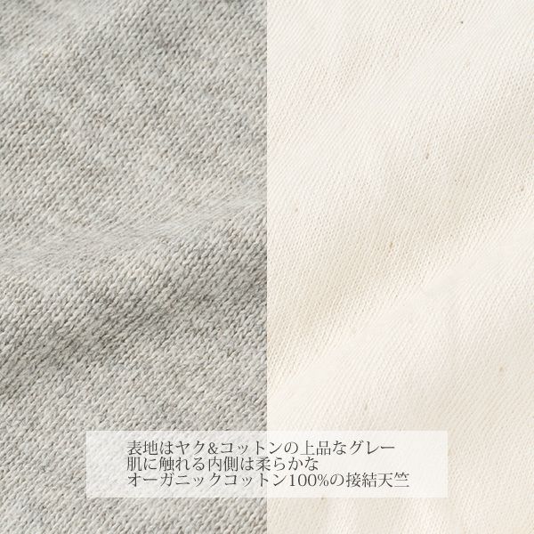 オーガニックコットン＆ヤク ラフアンドスムースプルオーバー