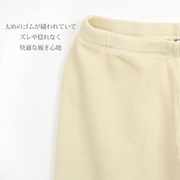 オーガニックコットン ワッフルベーシックパンツ