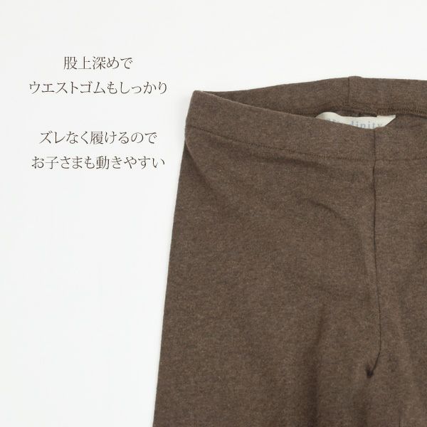 オーガニックコットン キッズフライスレギンス