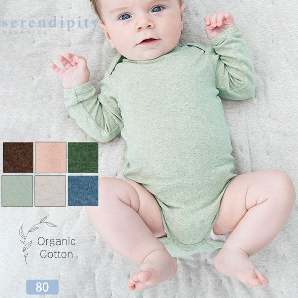 オーガニックコットン ベビー ボディ（長袖）