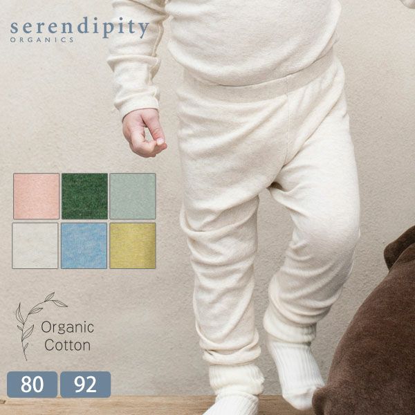 オーガニックコットン ベビー フライスレギンス