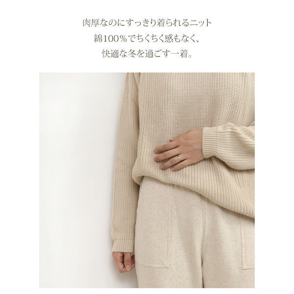 オーガニックコットン ブリオッシュニットセーター
