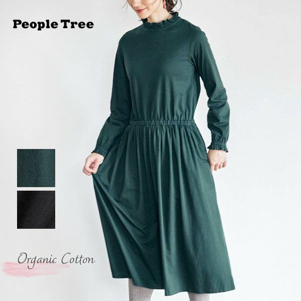 オーガニックコットン 天竺フリルネックワンピース