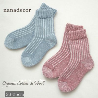 オーガニックコットン&ウール ソックス