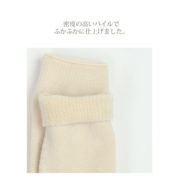 オーガニックコットン パイル編みソックス