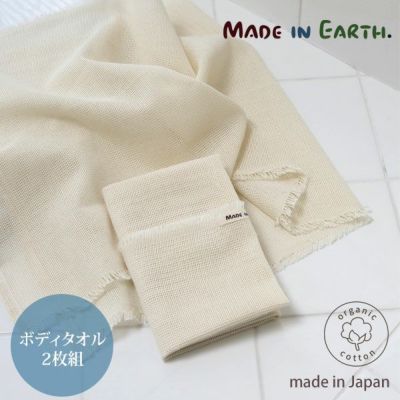 オーガニックコットン からみ織フリンジボディタオル2枚組