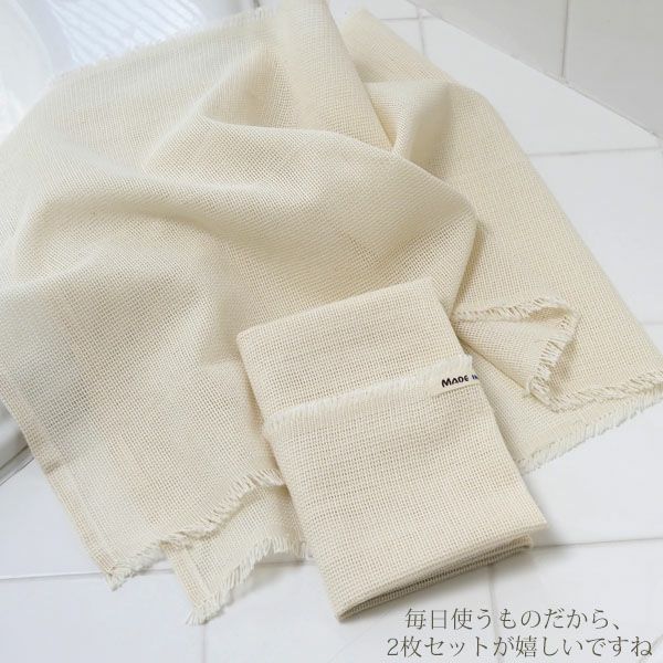オーガニックコットン からみ織フリンジボディタオル2枚組