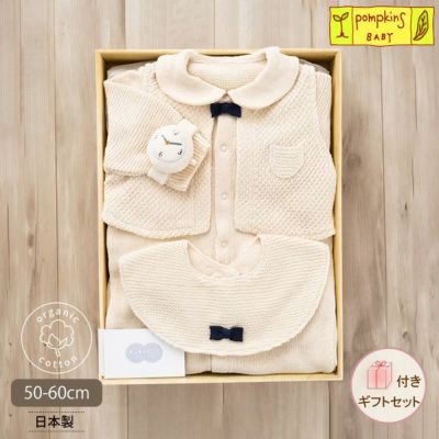 オーガニックコットン ベビー ギフト おでかけ時計セット