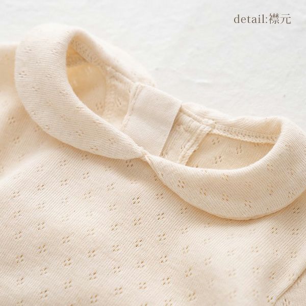 オーガニックコットン ベビー 透かし編みボディースーツ