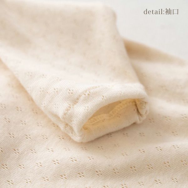 オーガニックコットン ベビー 透かし編みボディースーツ