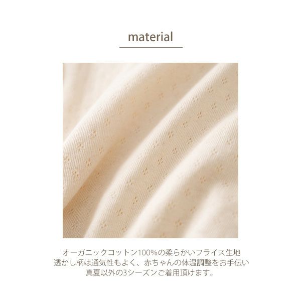 オーガニックコットン ベビー 透かし編みボディースーツ