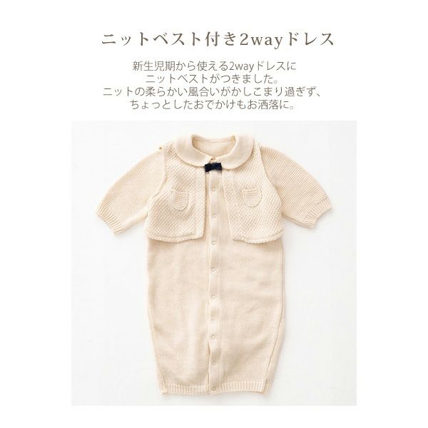 オーガニックコットン ベビー ニットベスト付き2wayドレス