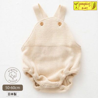 オーガニックコットン ベビー ニット吊りパンツ