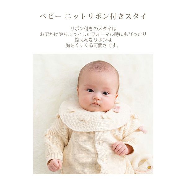 オーガニックコットン ベビー ニットスタイ