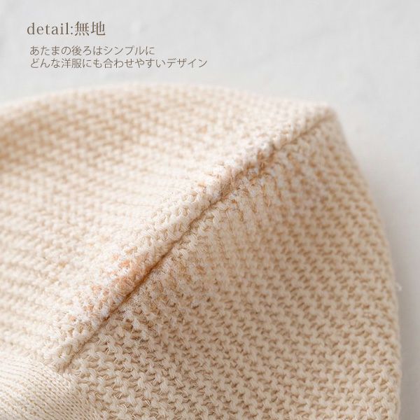 オーガニックコットン ベビー ニットボンネット