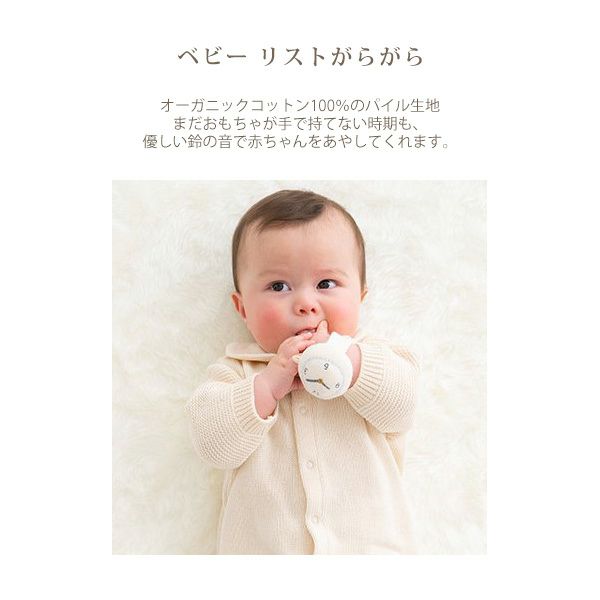 オーガニックコットン ベビー おでかけリストガラガラ