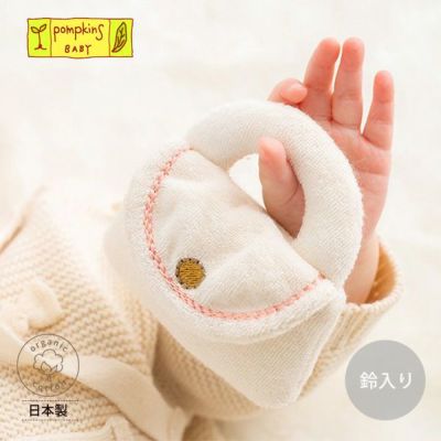オーガニックコットン ベビー おでかけガラガラ