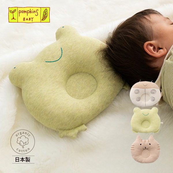 オーガニックコットン ベビー枕