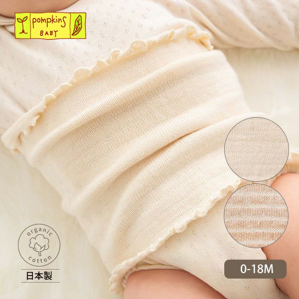 オーガニックコットン ベビー ニットおなかウォーマー