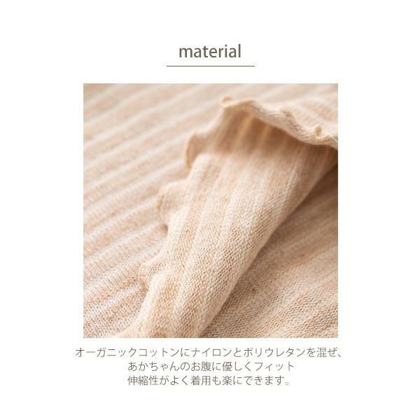 オーガニックコットン ベビー ニットおなかウォーマー