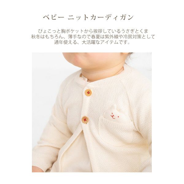 オーガニックコットン ベビーニットカノコ編みカーディガン