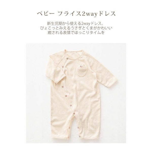 オーガニックコットン ベビーフライス2wayドレス