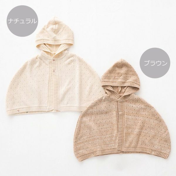 オーガニックコットン ベビーフード付きマント