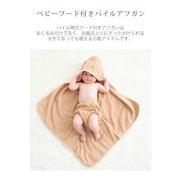 オーガニックコットン ベビー三角フードアフガン