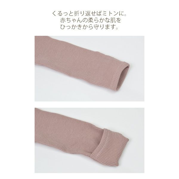 オーガニックコットン ベビーワッフルスリープセット