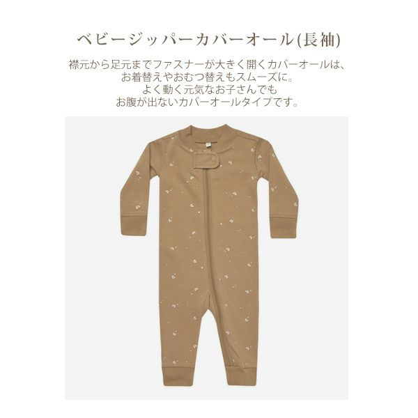 オーガニックコットン ベビージッパーカバーオール(長袖)