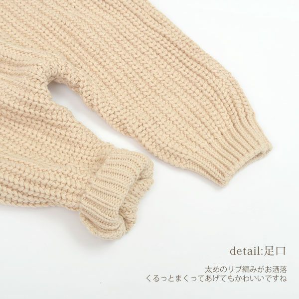 オーガニックコットン ベビーチャンキーニットジャンプスーツ(長袖)