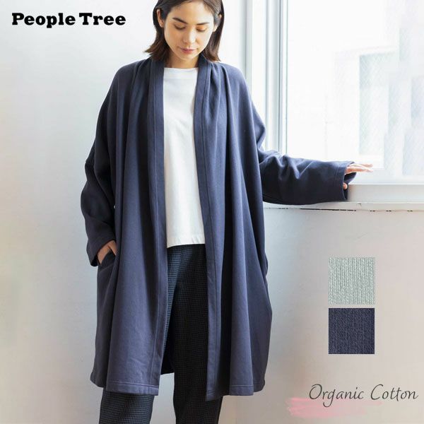 オーガニックコットン 裏起毛ドレープコート