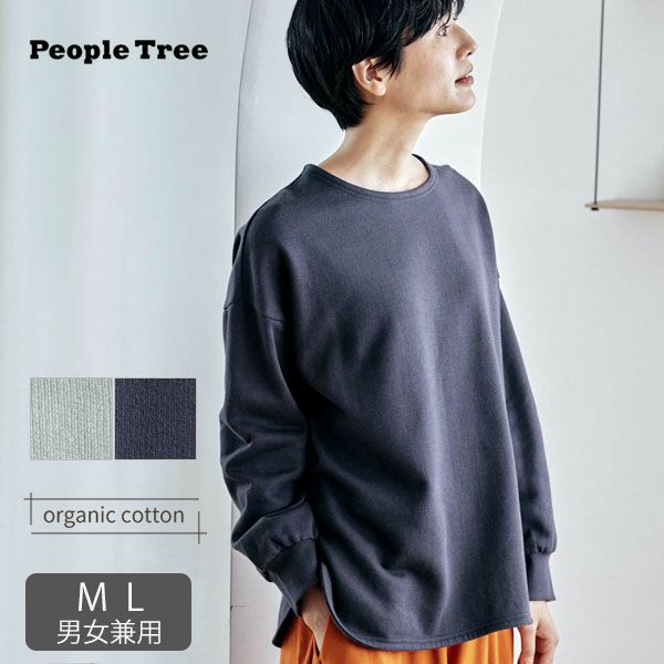 オーガニックコットン ユニセックス裏起毛スウェット