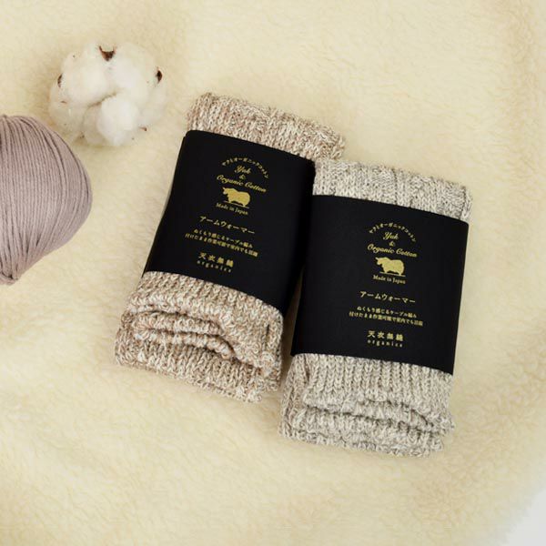 オーガニックコットン＆ヤクアームウォーマー