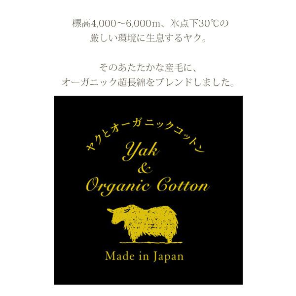 オーガニックコットン＆ヤク裏起毛筒型ソックス