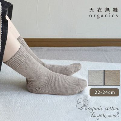 オーガニックコットン＆ヤク縫い目のないソックスプレーン