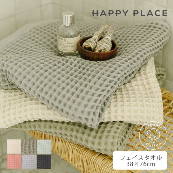オーガニックコットン ソフトワッフルフェイスタオル