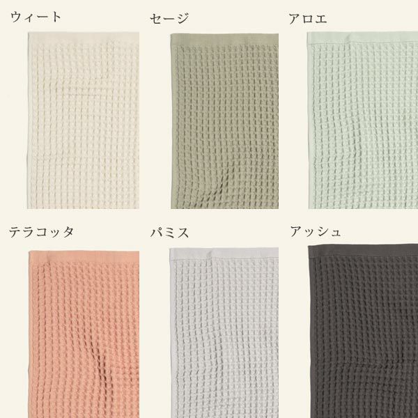 オーガニックコットン ソフトワッフルフェイスタオル