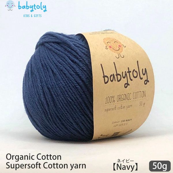 オーガニックコットン Supersoft Cotton yarn 50g Navy