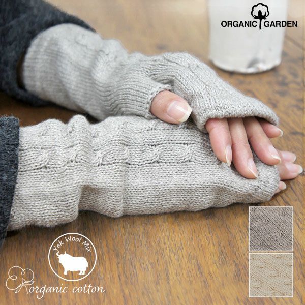 オーガニックコットン ヤク＆スーピマハンドウォーマー