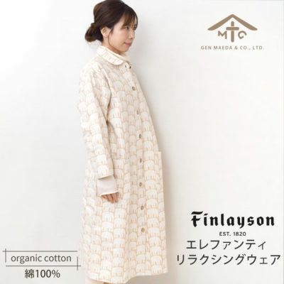オーガニックコットン フィンレイソン エレファンティ 2重織リラクシングウェア