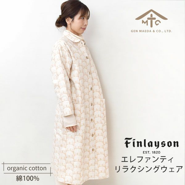 オーガニックコットン フィンレイソン エレファンティ 2重織リラクシングウェア