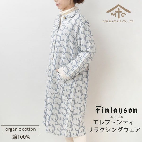 オーガニックコットン フィンレイソン エレファンティ ダブルガーゼリラクシングウェア