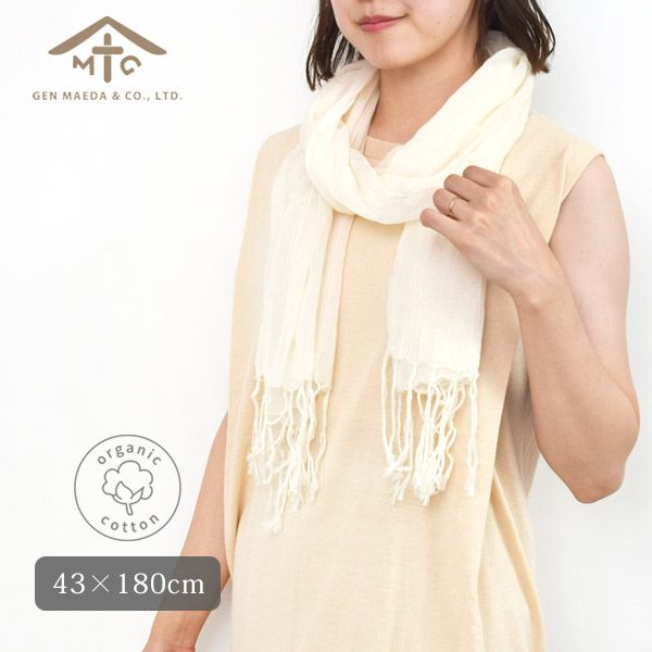オーガニックコットン ストール