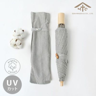 オーガニックコットン 折りたたみパラソル(日傘) ストライプ