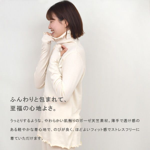 オーガニックコットン うっとりガーゼウォーマートップス