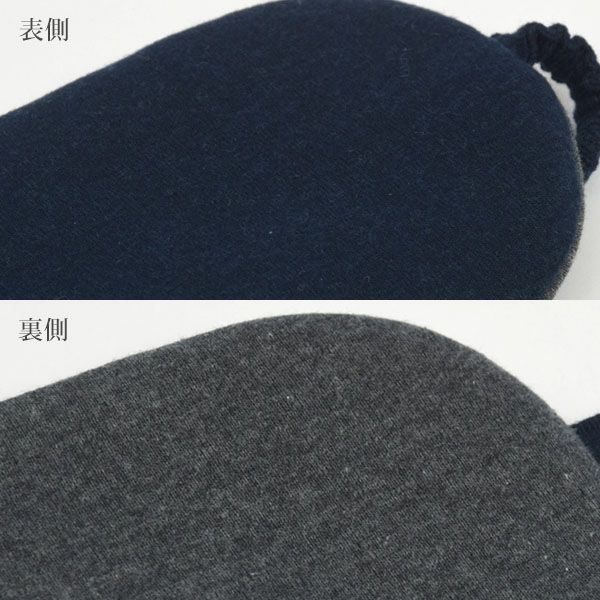 【別注】オーガニックコットン ビッグアイマスク ネイビー×チャコールグレー