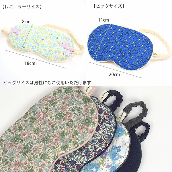 【別注】オーガニックコットン ビッグアイマスク フラワーブルー